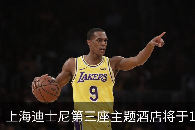 上海迪士尼第三座主题酒店将于12月16日开业