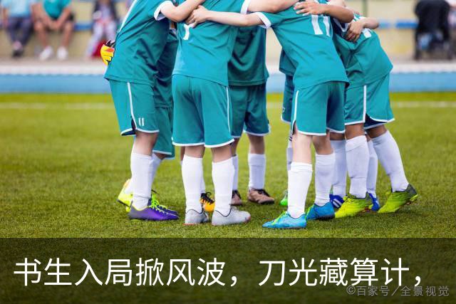 书生入局掀风波，刀光藏算计，《杯雪·一战成名》重塑别样江湖义