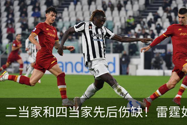 二当家和四当家先后伤缺！雷霆如何操作，才能保住争冠悬念
