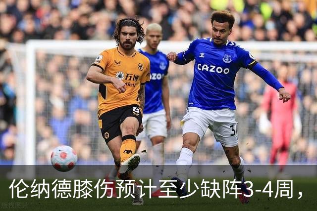 伦纳德膝伤预计至少缺阵3-4周，猛龙轮换再受考验