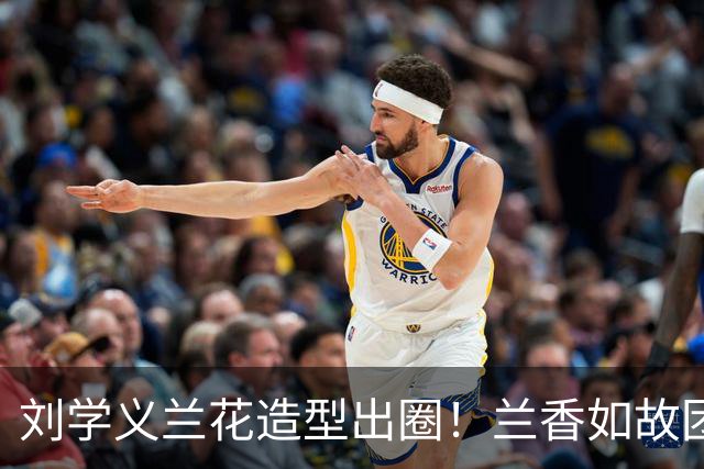 刘学义兰花造型出圈！兰香如故团综上线，和谭松韵同框互动好甜