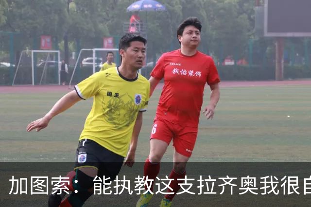 加图索：能执教这支拉齐奥我很自豪，球员们有着强大的精神面貌