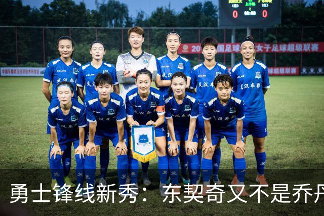 勇士锋线新秀：东契奇又不是乔丹，我在他面前想说什么就说什么