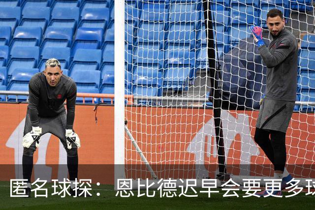 匿名球探：恩比德迟早会要更多球权，可能因此不积极防守