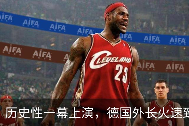 历史性一幕上演，德国外长火速致电中方，北京这回把话说得极重！