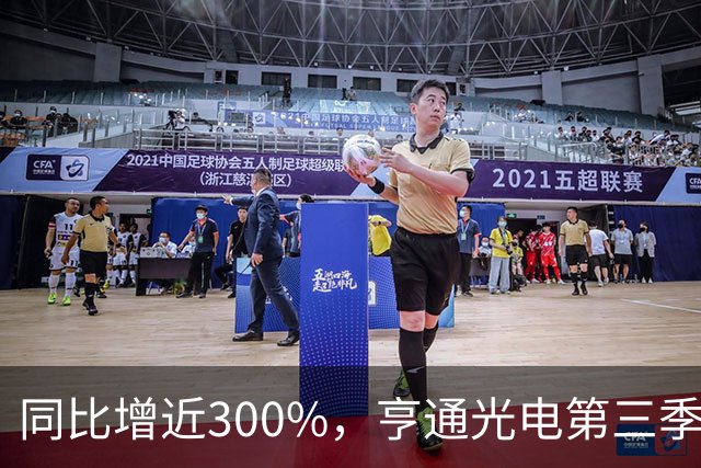 同比增近300%，亨通光电第三季度净利超30亿元 但章建平、方文艳退出前十大股东名单