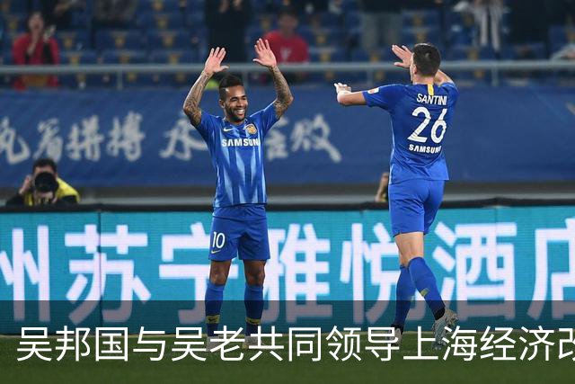 吴邦国与吴老共同领导上海经济改革，父亲是少将，兄长是我国商界精英