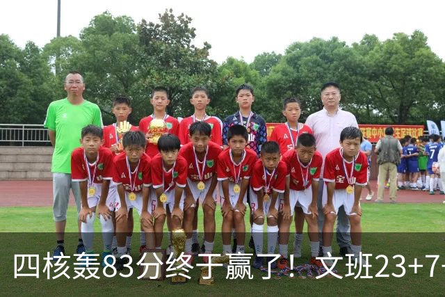 四核轰83分终于赢了！文班23+7+4帽仍被破纪录，马刺该早点做取舍