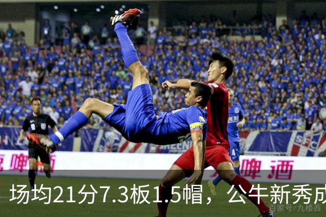 场均21分7.3板1.5帽，公牛新秀成尼克斯背靠背难题