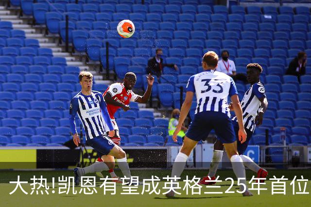 大热!凯恩有望成英格兰25年首位金球先生,狂轰73球+世界杯季军