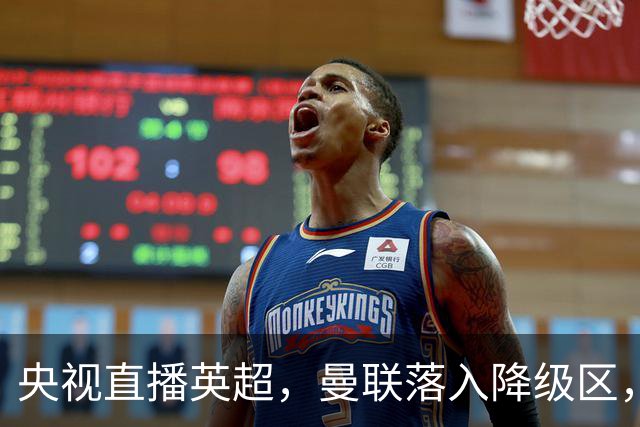 央视直播英超，曼联落入降级区，阿森纳升上榜首，哪个更容易？