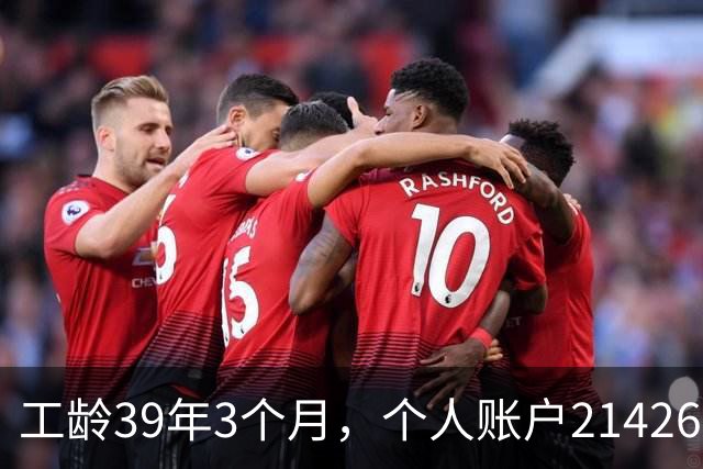 工龄39年3个月，个人账户214269.13元，浙江60岁退休，养老金真棒！