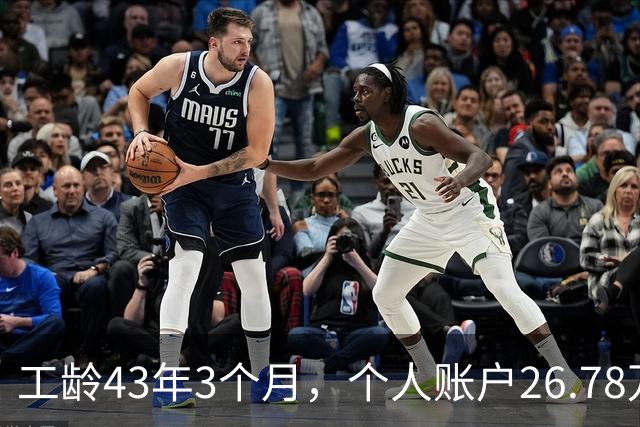 工龄43年3个月，个人账户26.78万，这么长工龄湖北武钢退休，养老金能上万吗？
