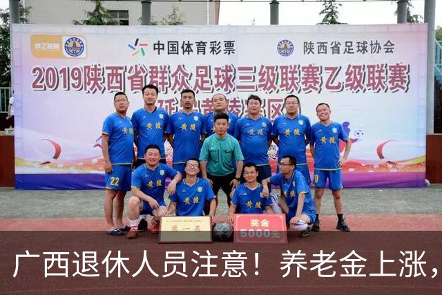 广西退休人员注意！养老金上涨，手把手教你自己估算