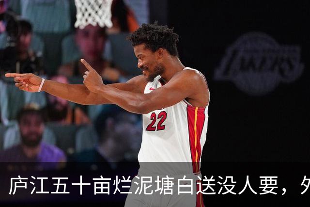 庐江五十亩烂泥塘白送没人要，外乡人租六年，藕卖完连夜走了