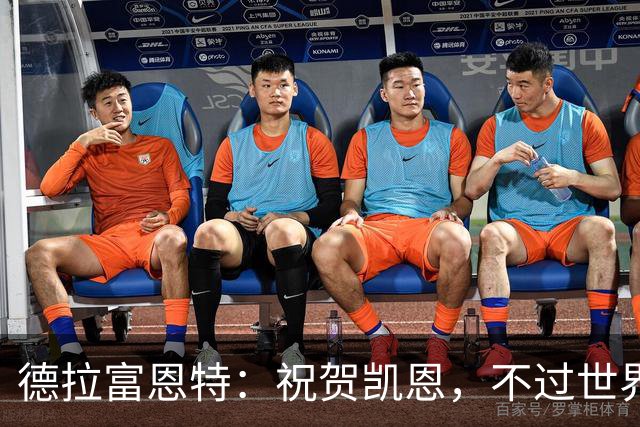 德拉富恩特：祝贺凯恩，不过世界上最优秀的球员是西班牙球员