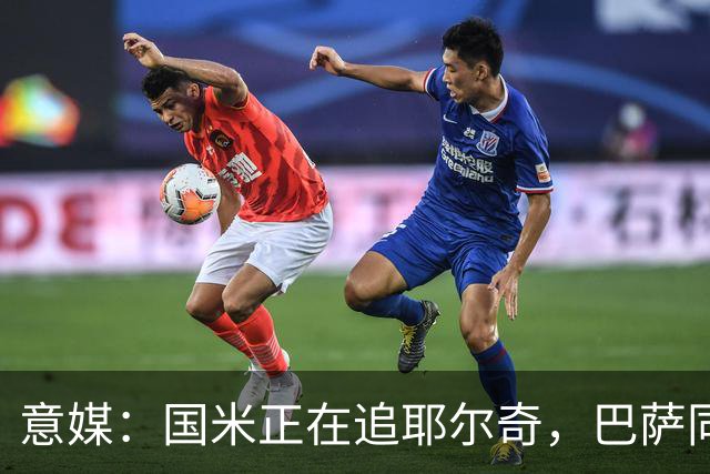 意媒：国米正在追耶尔奇，巴萨同样有意