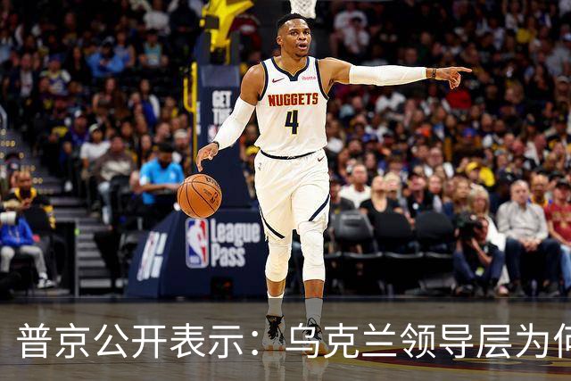 普京公开表示：乌克兰领导层为何认为全世界都应资助其资金武器？乌克兰准备战斗到最后一个人吗？泽连斯基是否想将乌克兰人民当作消耗品？