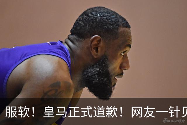 服软！皇马正式道歉！网友一针见血：迫于压力，如何处置姆巴佩？