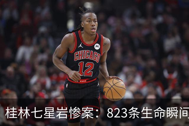 桂林七星岩惨案：823条生命瞬间消逝，这段历史我们不能忘