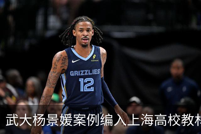 武大杨景媛案例编入上海高校教材持续发酵！三名主编任职信息被扒，均供职于二三本院校信息