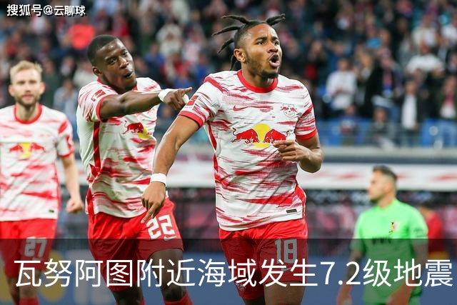 瓦努阿图附近海域发生7.2级地震，引发海啸预警