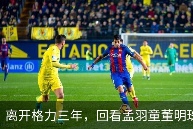 离开格力三年，回看孟羽童董明珠再次同框，才明白当年她为何要走