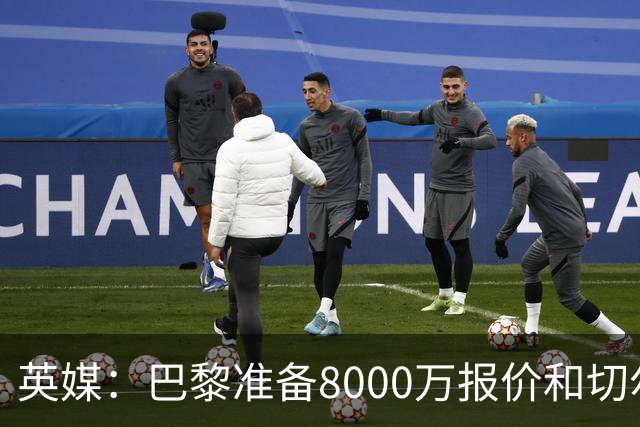 英媒：巴黎准备8000万报价和切尔西竞争费尔明 枪手曼联也在关注
