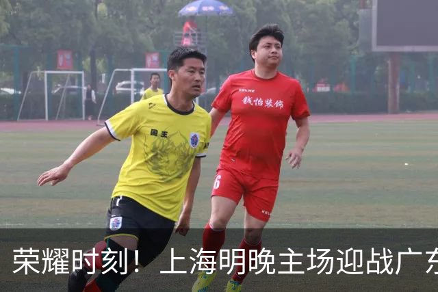 荣耀时刻！上海明晚主场迎战广东 将为弗格颁发上赛季总冠军戒指