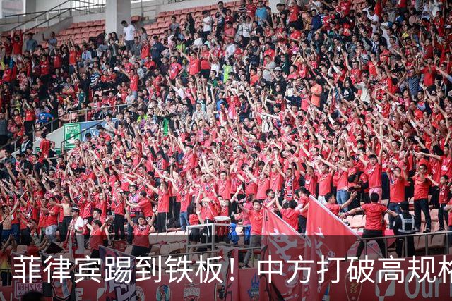 菲律宾踢到铁板！中方打破高规格惯例，决定降格出席，信号不一般