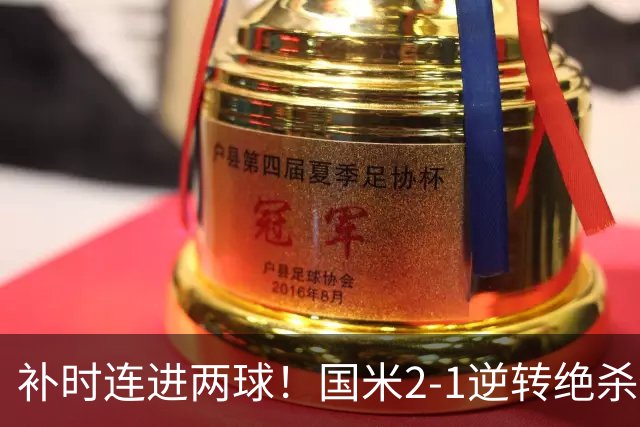 补时连进两球！国米2-1逆转绝杀佛罗伦萨 图拉姆补时扳平+造点