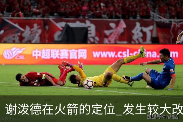 谢泼德在火箭的定位 发生较大改变 乌度卡到底动了哪些小心思