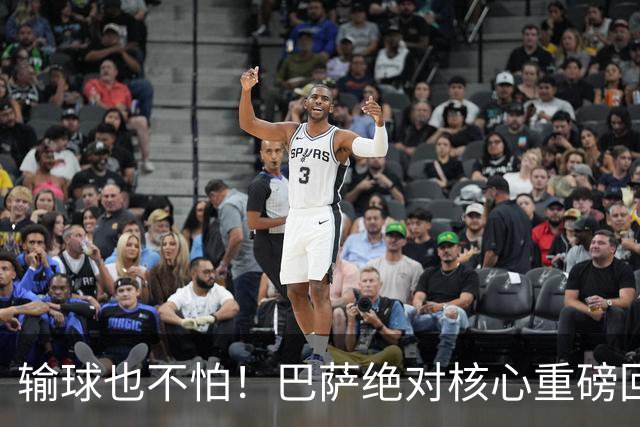 输球也不怕！巴萨绝对核心重磅回归！弗里克迎来最强底牌