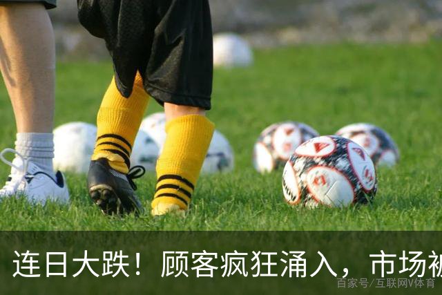 连日大跌！顾客疯狂涌入，市场被挤爆！网友：人多到挤不动，这是免费领鸡蛋吗？
