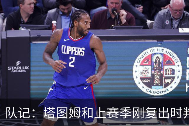 队记：塔图姆和上赛季刚复出时判若两人 他已经完全回来了