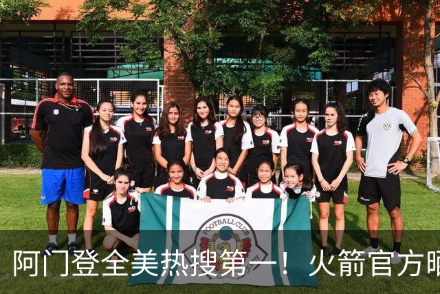 阿门登全美热搜第一！火箭官方晒封盖文班世纪之画 队记高呼太爱了
