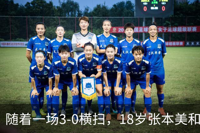 随着一场3-0横扫，18岁张本美和丢冠！比丢冠更疼的是赛后哽咽的这番话，这次她终于承认了！全网破防了