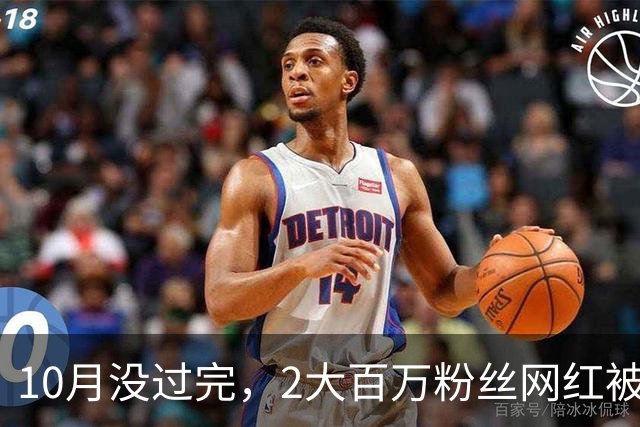 10月没过完，2大百万粉丝网红被禁封，背后原因曝光，彻底凉了