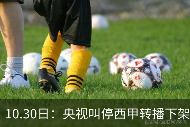 10.30日：央视叫停西甲转播下架姆巴佩广告，西甲主席特巴斯发函致歉，皇马硬话遭顶回