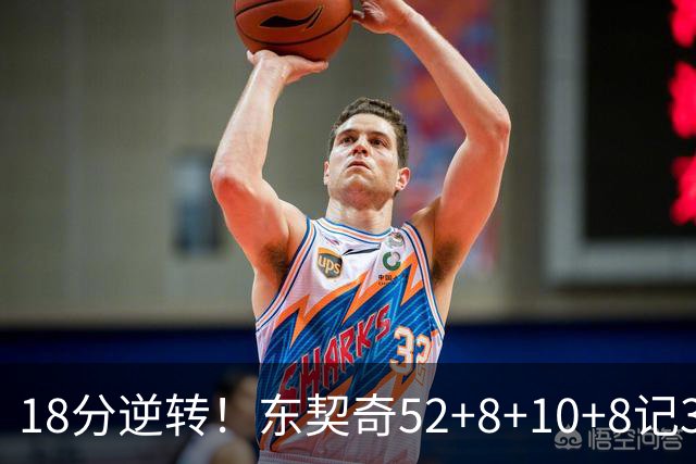 18分逆转！东契奇52+8+10+8记3分创7大神迹，湖人豪取3连胜！里夫斯惊艳