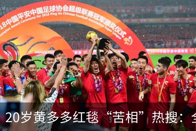 20岁黄多多红毯“苦相”热搜：全网审判一张脸，没人看那张手绘图