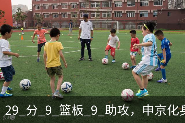 29 分 9 篮板 9 助攻，申京化身约基奇，火箭轻取老鹰获得四连胜