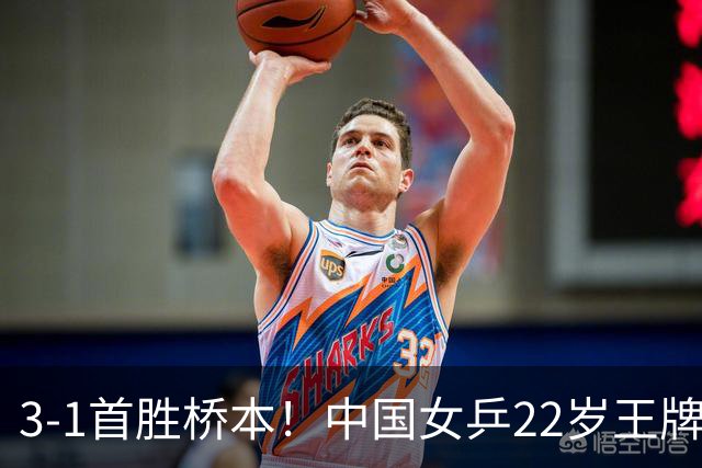 3-1首胜桥本！中国女乒22岁王牌实现蜕变：亚锦赛进4强战张本美和