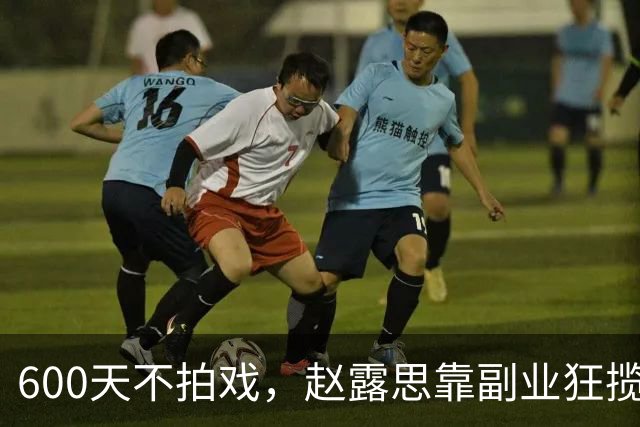 600天不拍戏，赵露思靠副业狂揽5000万？天价水杯配烂品控，连粉丝都看不下去！