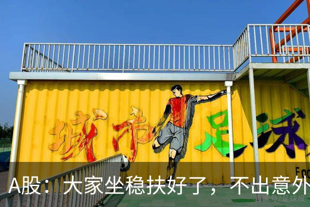 A股：大家坐稳扶好了，不出意外，11月份或将再次重演历史了