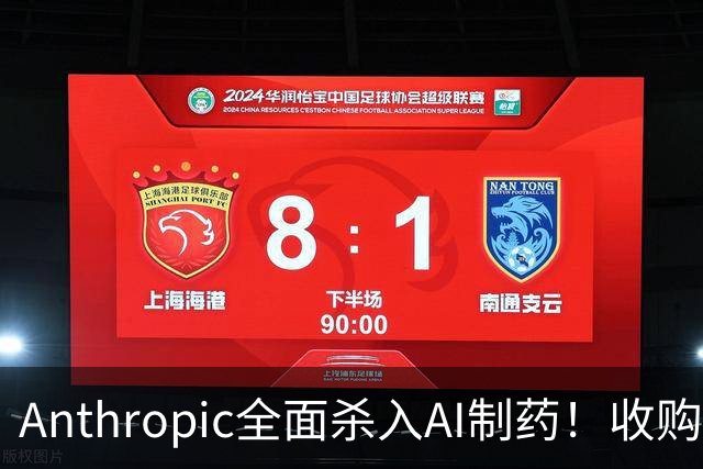 Anthropic全面杀入AI制药！收购“一人药企”，联手6大巨头，最新研发进度曝光